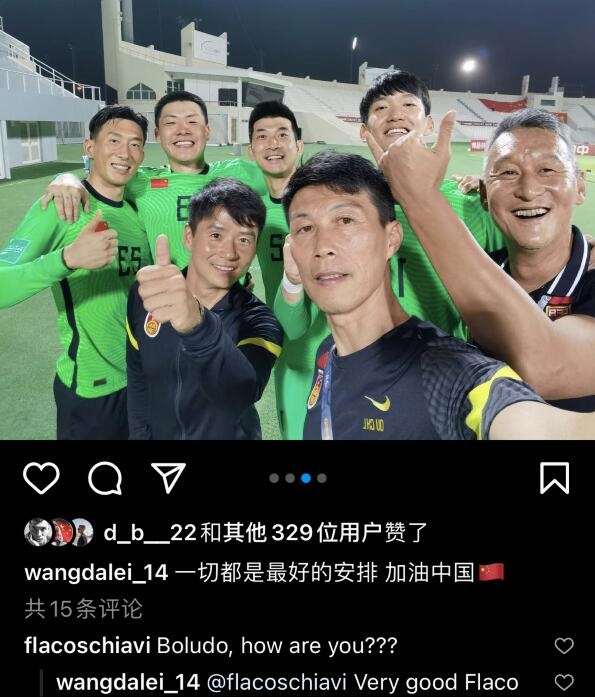 王大雷发文：见证国足重要时刻的幸福瞬间
