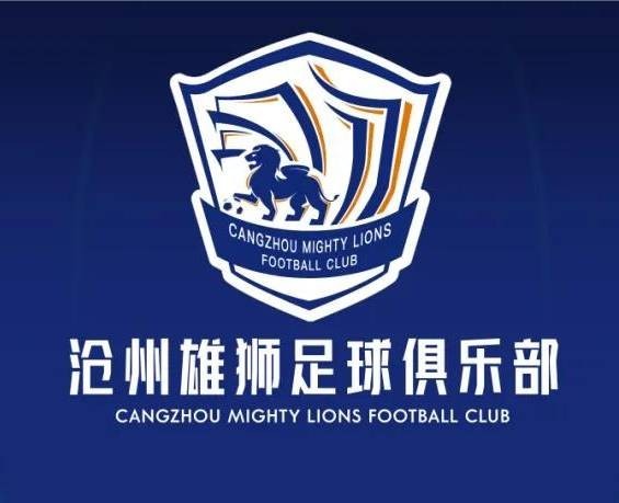 沧州雄狮与津门虎较量记：5-1大捷伴伤退