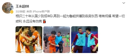 从蒿俊闵转会说起，王永珀送上诚挚祝福