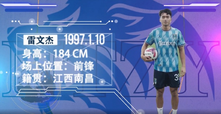 雷文杰租借加盟南通支云，首次亮相身穿39号