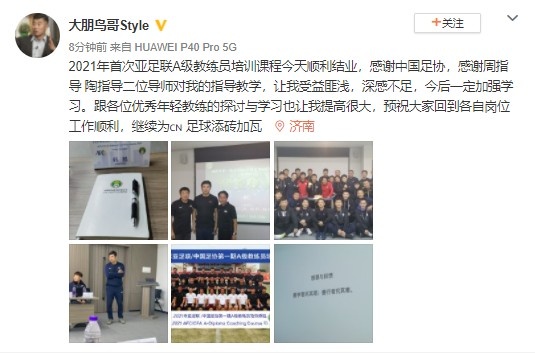 韩鹏的培训之路与足球梦想