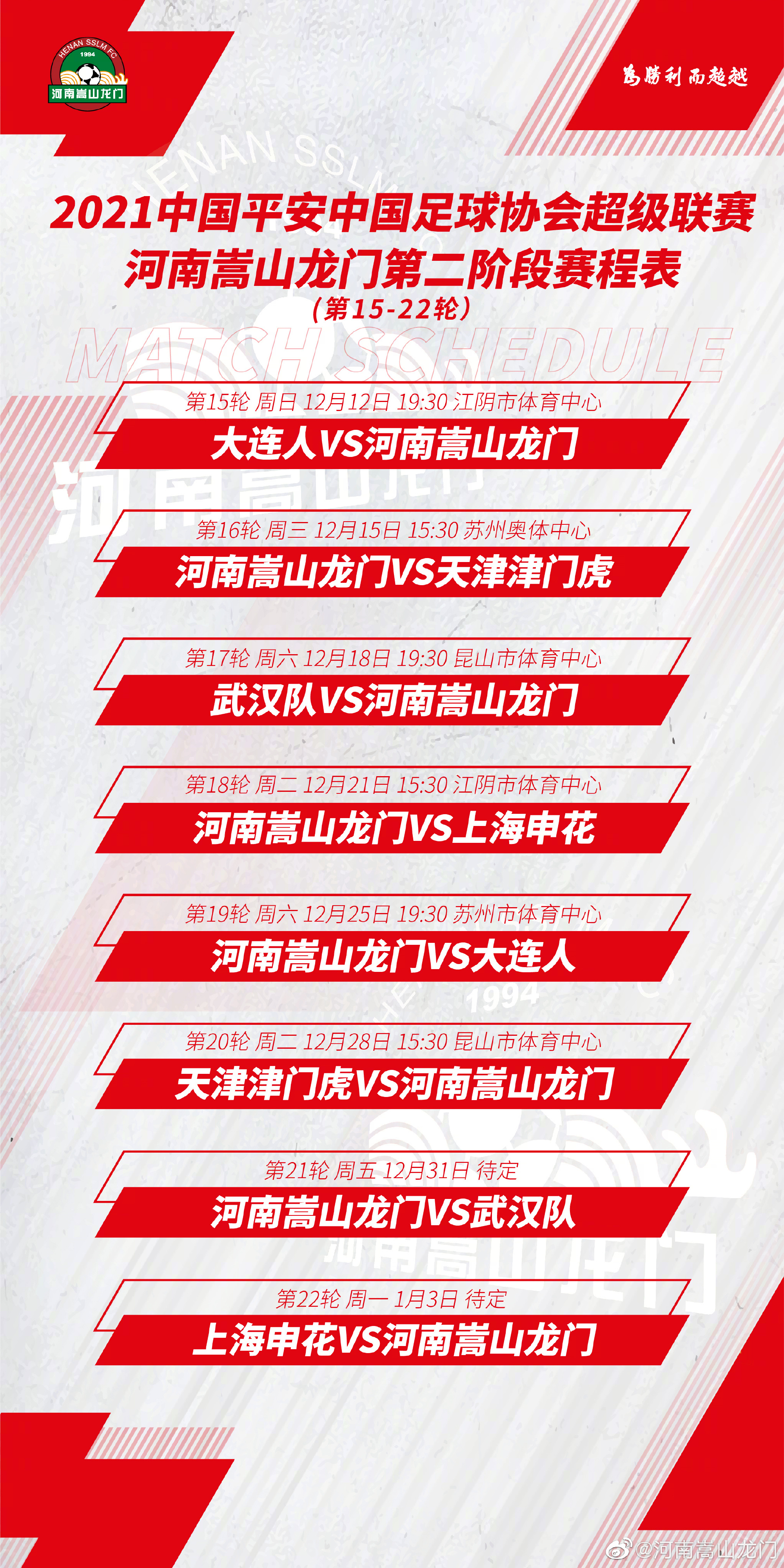 赛程公布：两场关键对决