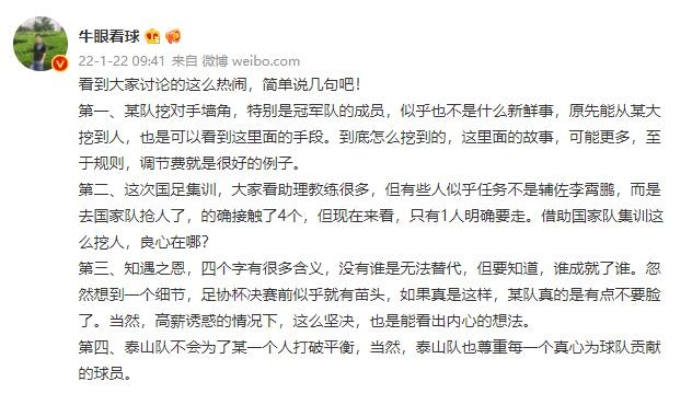 媒体揭秘海港挖角内幕