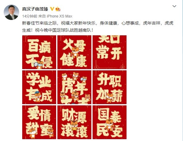 宿茂臻：愿国足虎年表现优异，击败越南