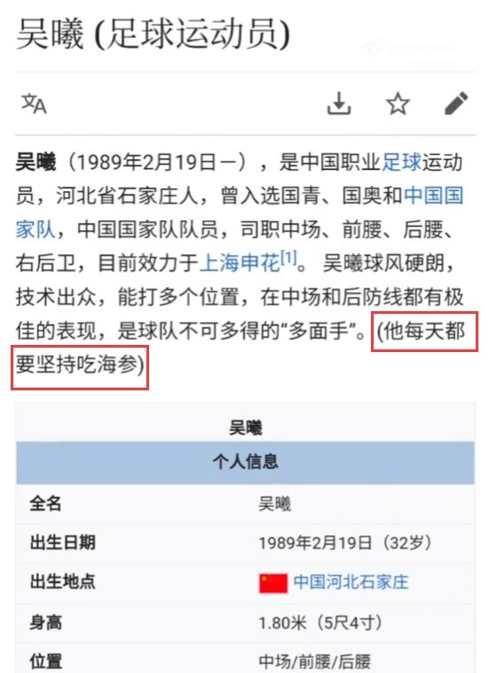 词条修正：吴曦与海参关联被移除