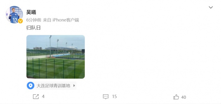 申花新援吴曦亮相备战中超，晒归队日照片