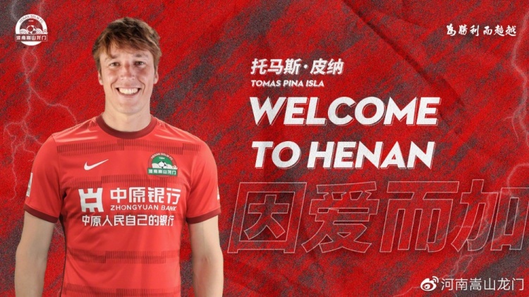 官方消息：托马斯-皮纳登陆中超赛场