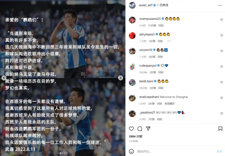 不留遗憾：武磊回顾留洋生涯