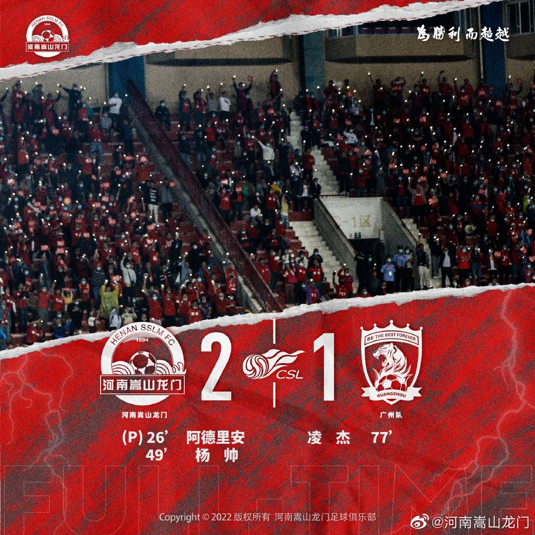 庆祝成立二十八载，嵩山龙门凭顽强表现夺三分