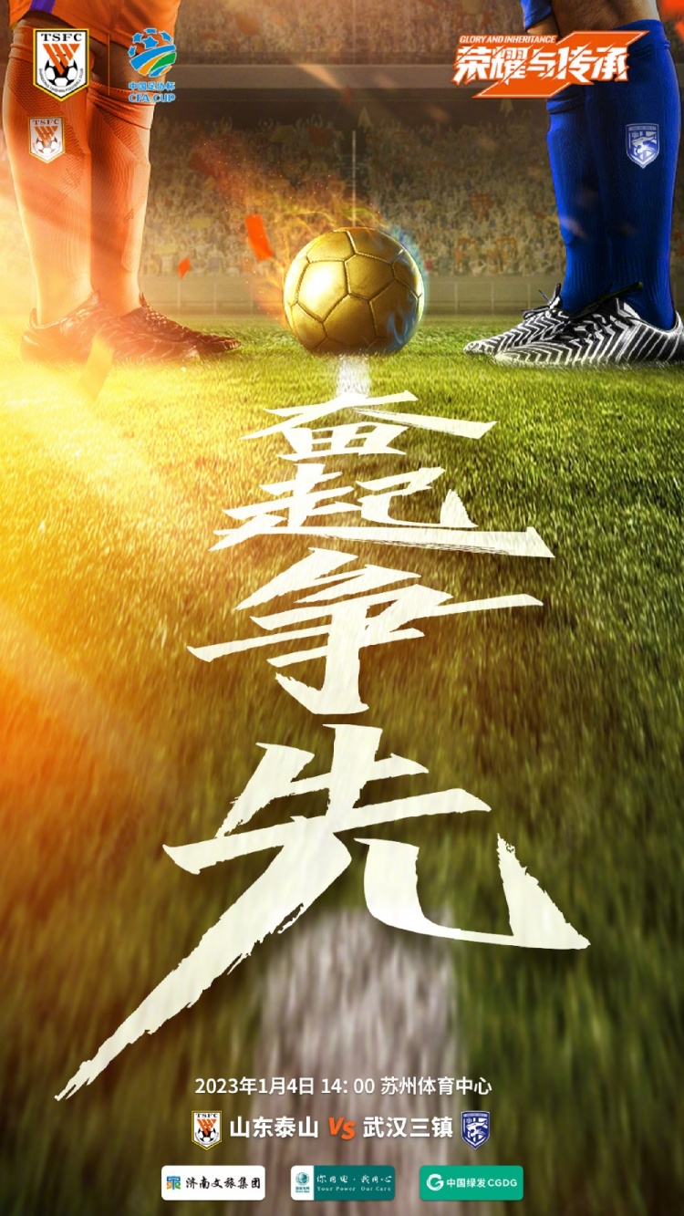 泰山迎战三镇，费莱尼克雷桑缺阵详情公布