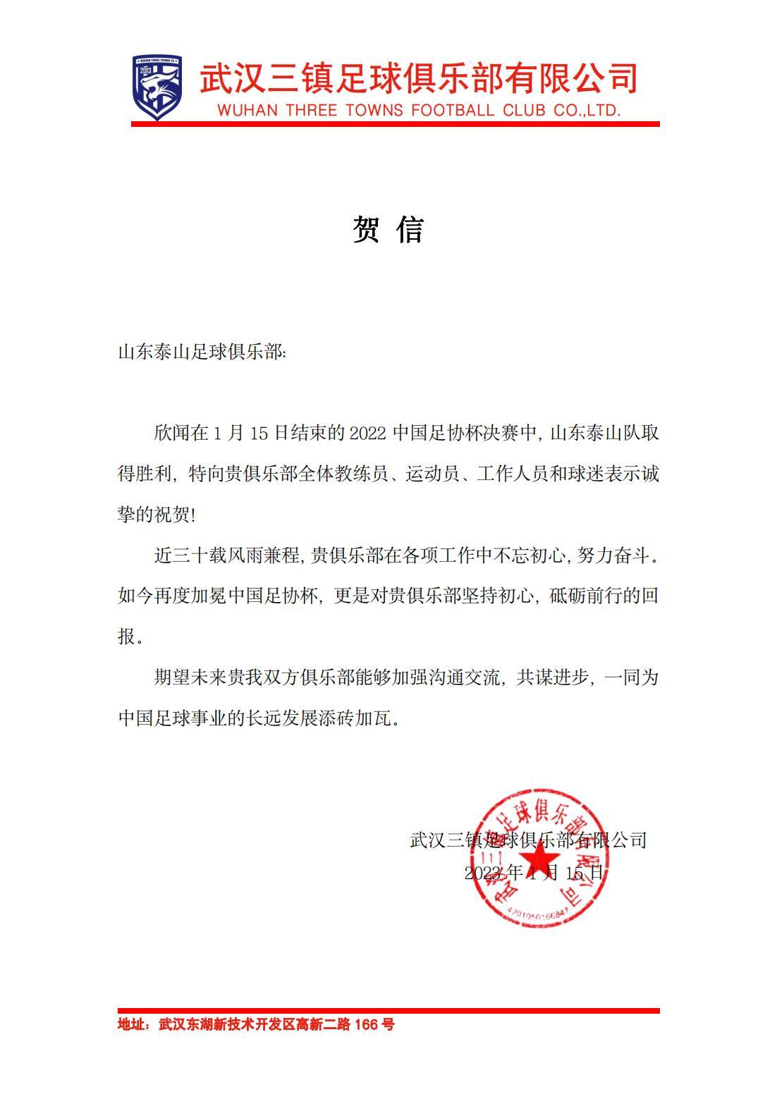 向山东泰山的每一位成员致敬！