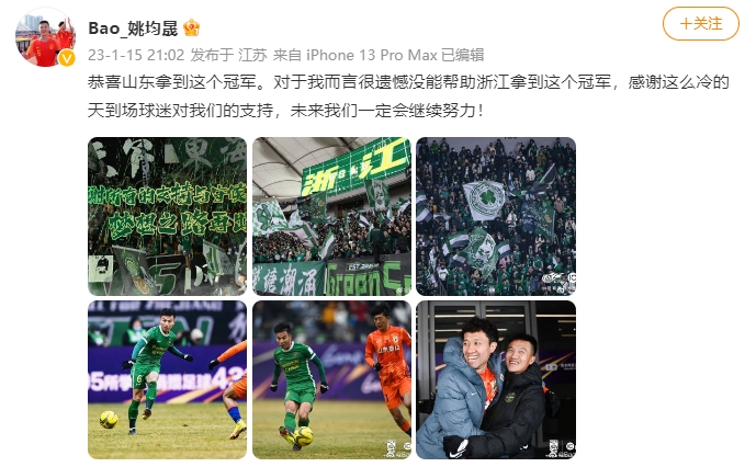 浙江队功臣自述：姚均晟足协杯后的思考