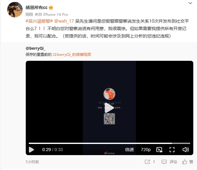 关于吴兴涵报警案件，当事人称无法理解