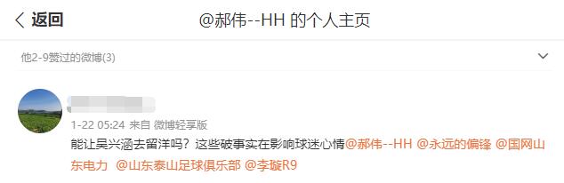 泰山主帅点赞引发对吴兴涵未来的遐想