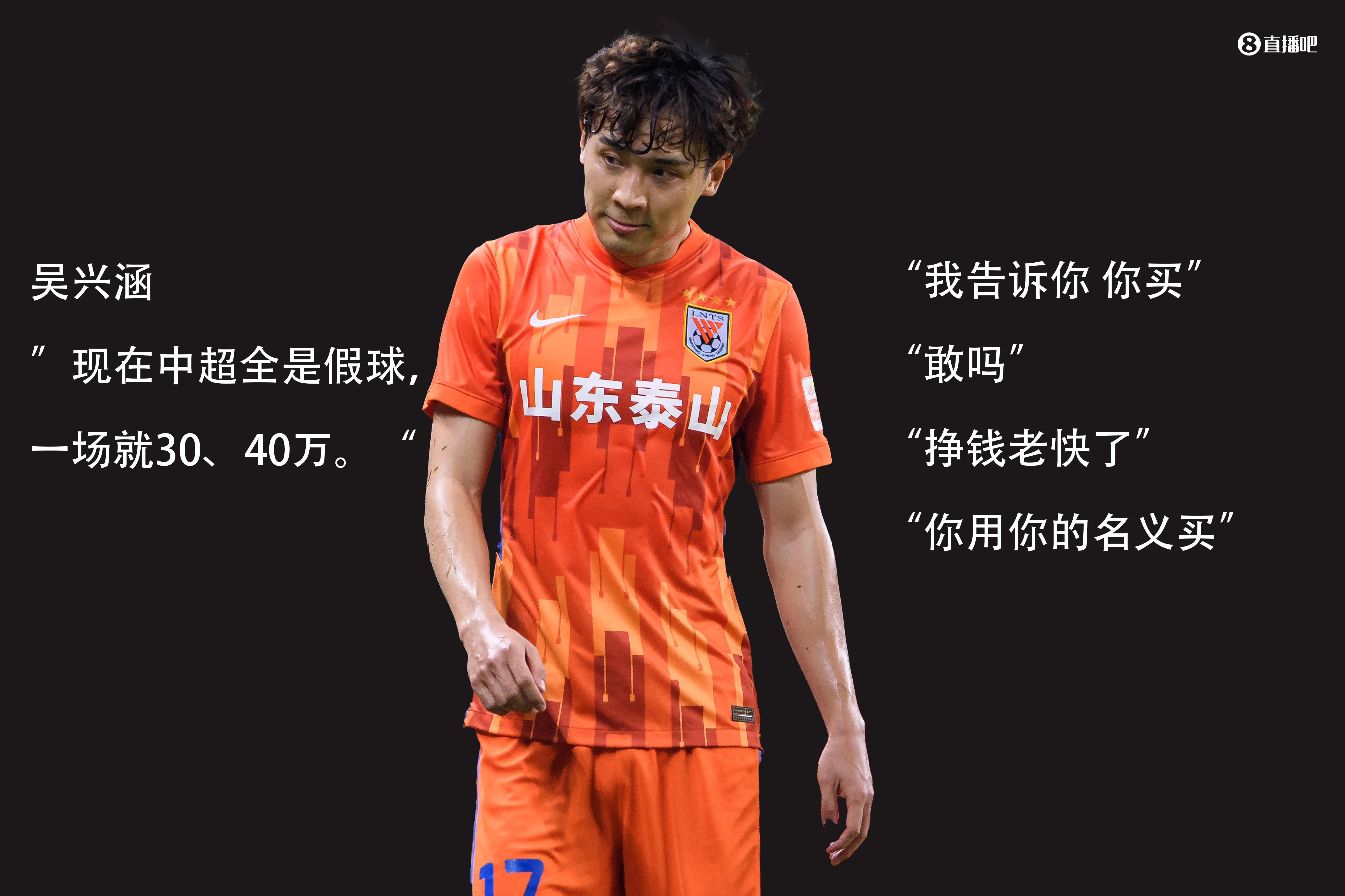 涉嫌假球吴兴涵成为实名举报焦点