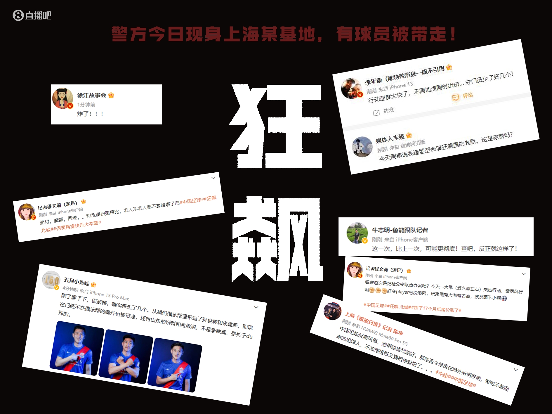 非法跨国资金流动调查：中超球队高层与经纪人的秘密