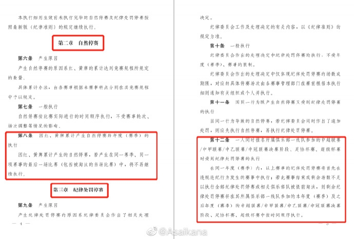 犯规是否引致禁赛还需评议