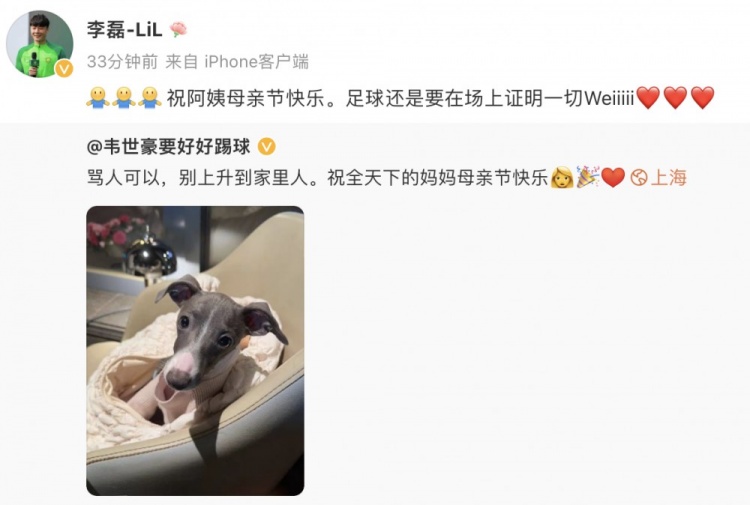 韦世豪母亲节快乐由李磊发声：赛场见分晓