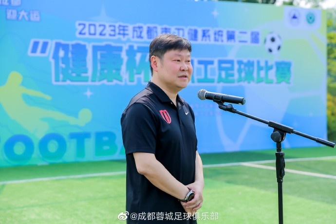 蓉城足球助力成都市健康新风尚