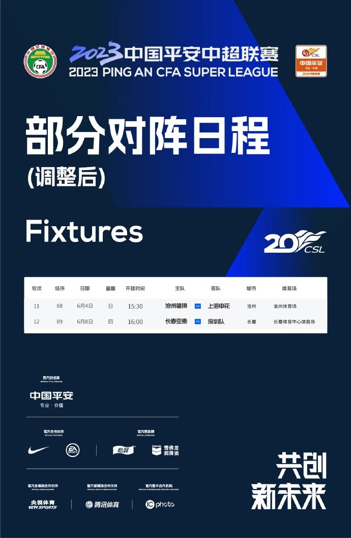 今日中超：15:30沧州对申花，16点亚泰战深圳