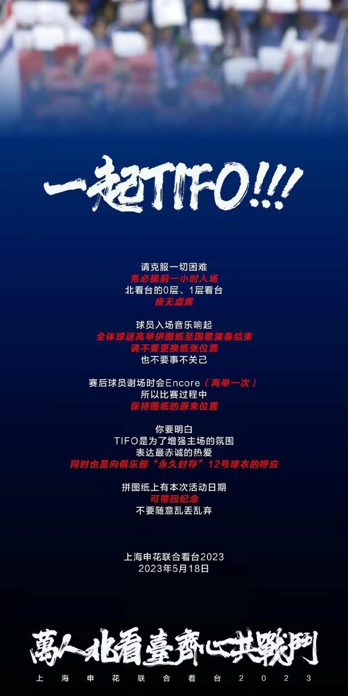 申花球迷组织的TIFO将在京沪大战中闪亮登场