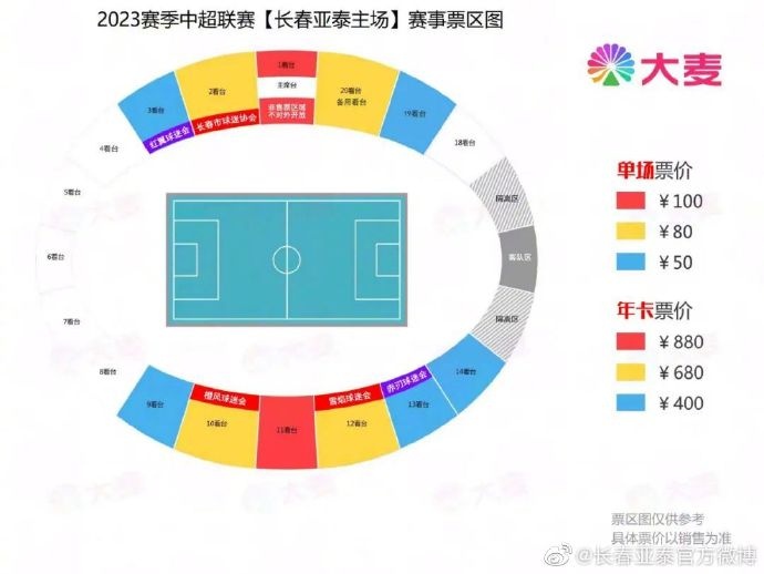 5月球票预售：长春亚泰VS上海海港