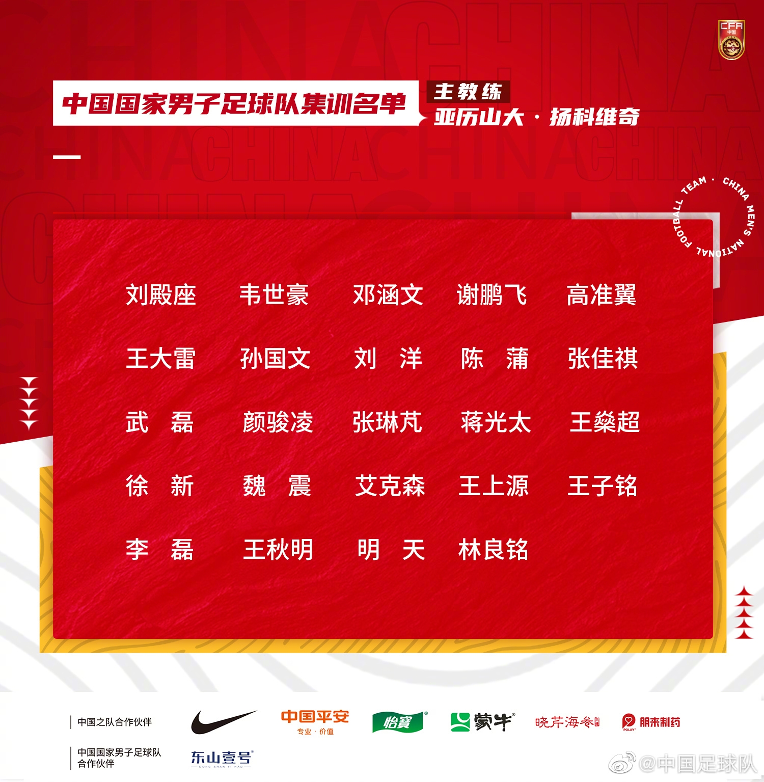 国脚分布显示海港泰山优势明显