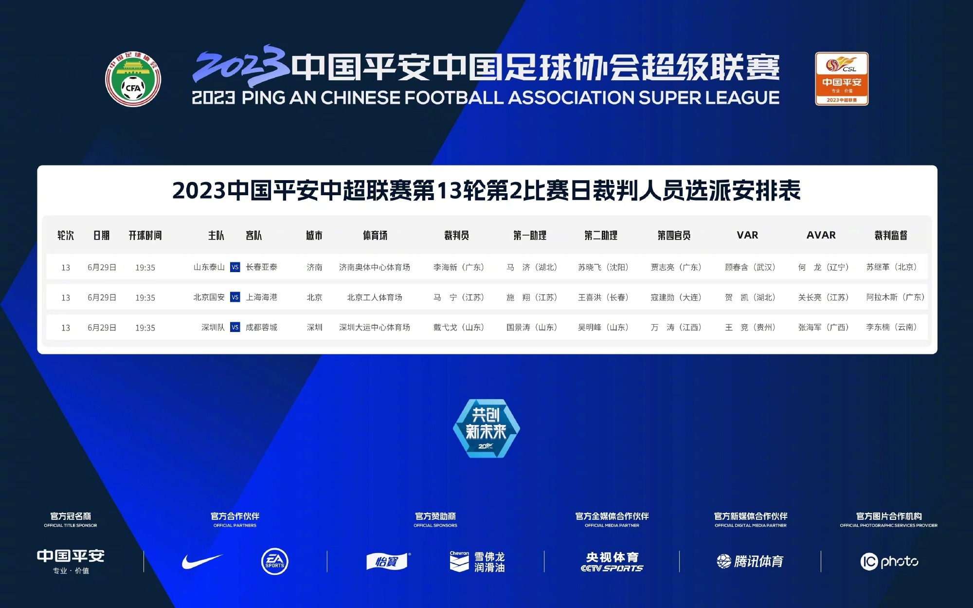  李海新亮相长春 vs 山东泰山