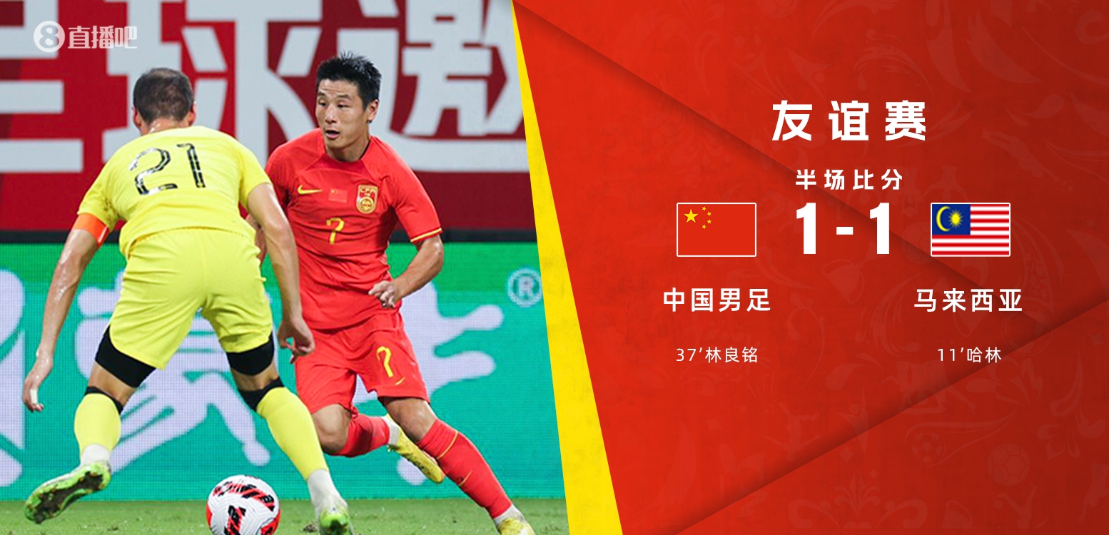 双方暂未分出高下，均为1-1