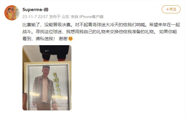 青岛球迷的支持让刘军帅难忘