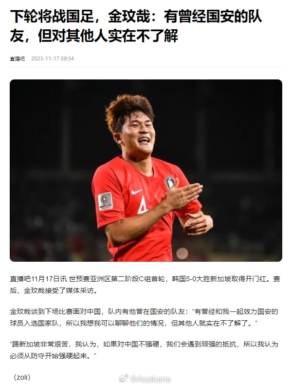重返赛场，金玟哉能否再次展现中超风采