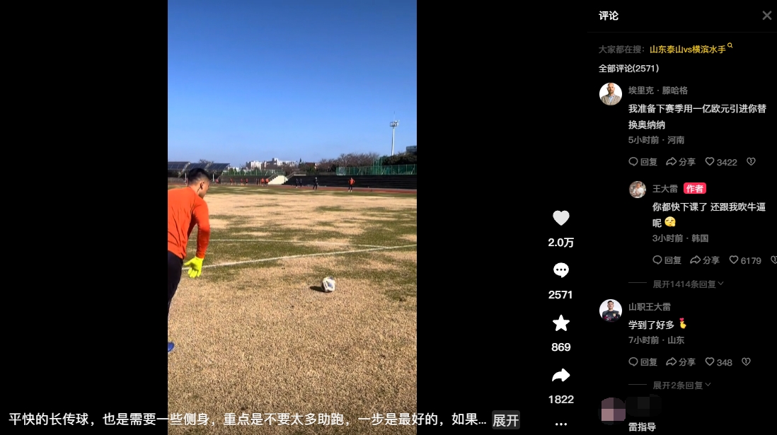 球迷滕哈赫：1亿欧买你换来奥纳纳？王大雷：快下课还吹牛逼！