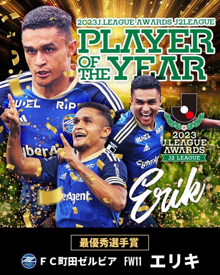 数据亮眼！埃里克当选2023赛季J2MVP