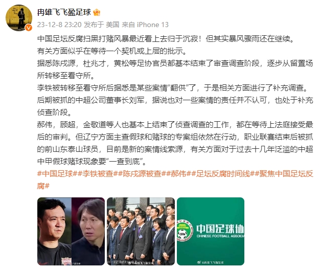 李铁案件中有人反水|多名人员情况待定