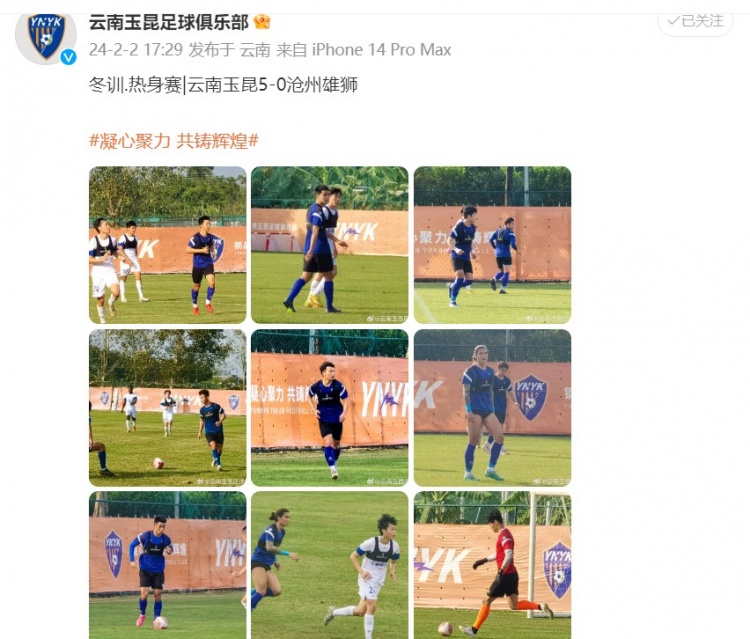 友谊赛中玉昆大获全胜
