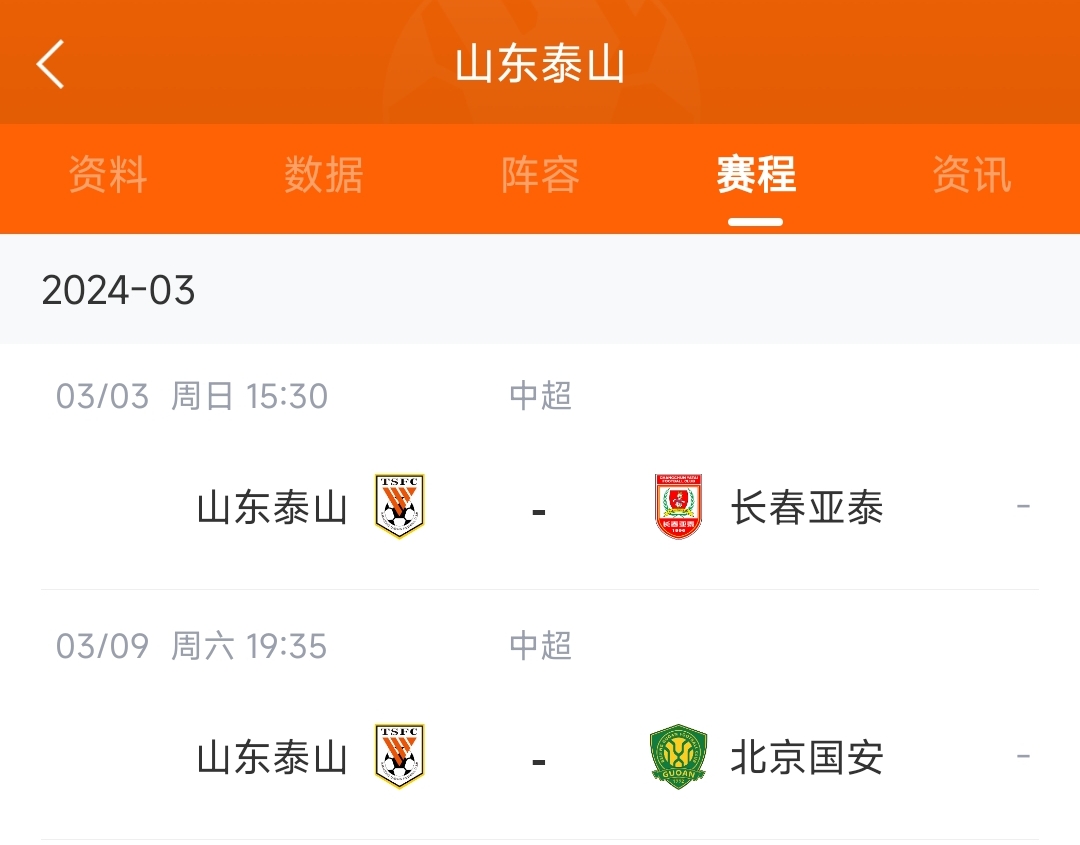 泰山3月挑战连轴转：亚冠+联赛双线作战
