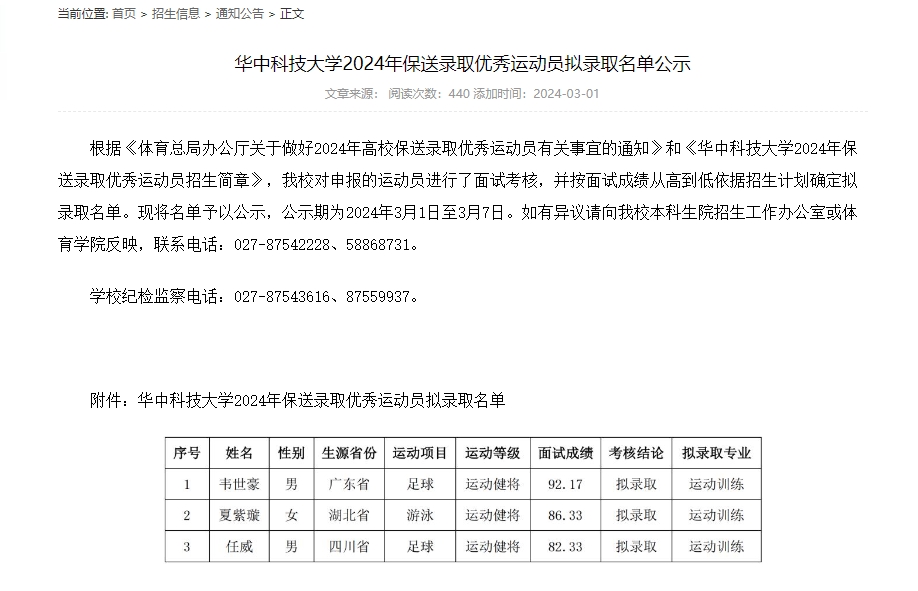 首屈一指的面试成绩背后的韦世豪