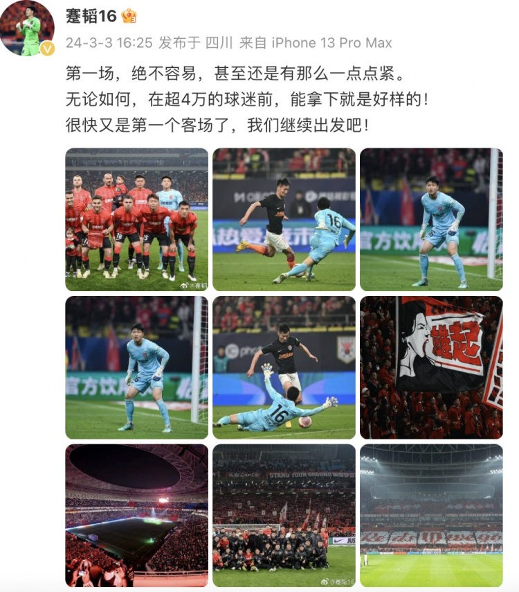 现场实录：面对4万球迷蹇韬成功拿下第一场