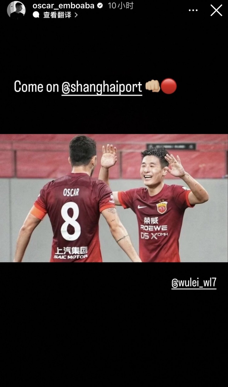 进球后亲密合影：奥斯卡为上海海港助威