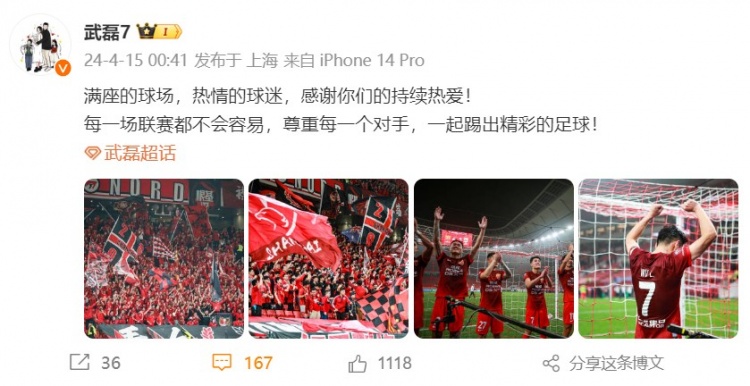 武磊：用行动诠释对每一场比赛的尊重