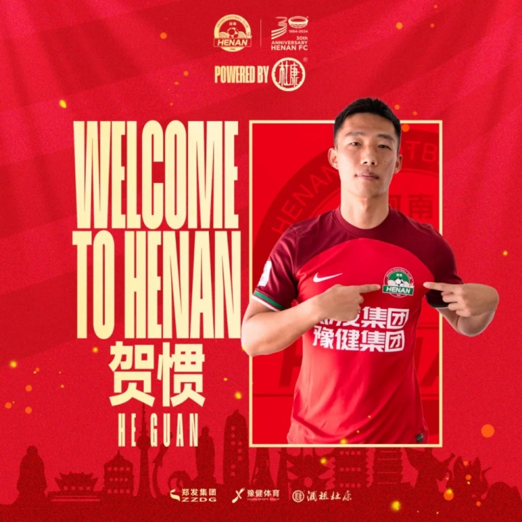 租赁协议敲定：贺惯加入河南队
