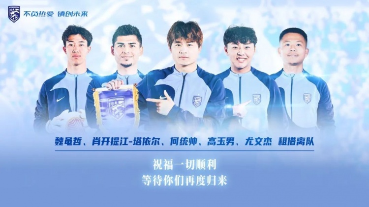 租借球员去向揭晓