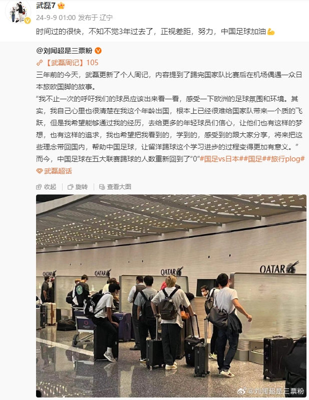 偶遇留洋名将，武磊寄语国足