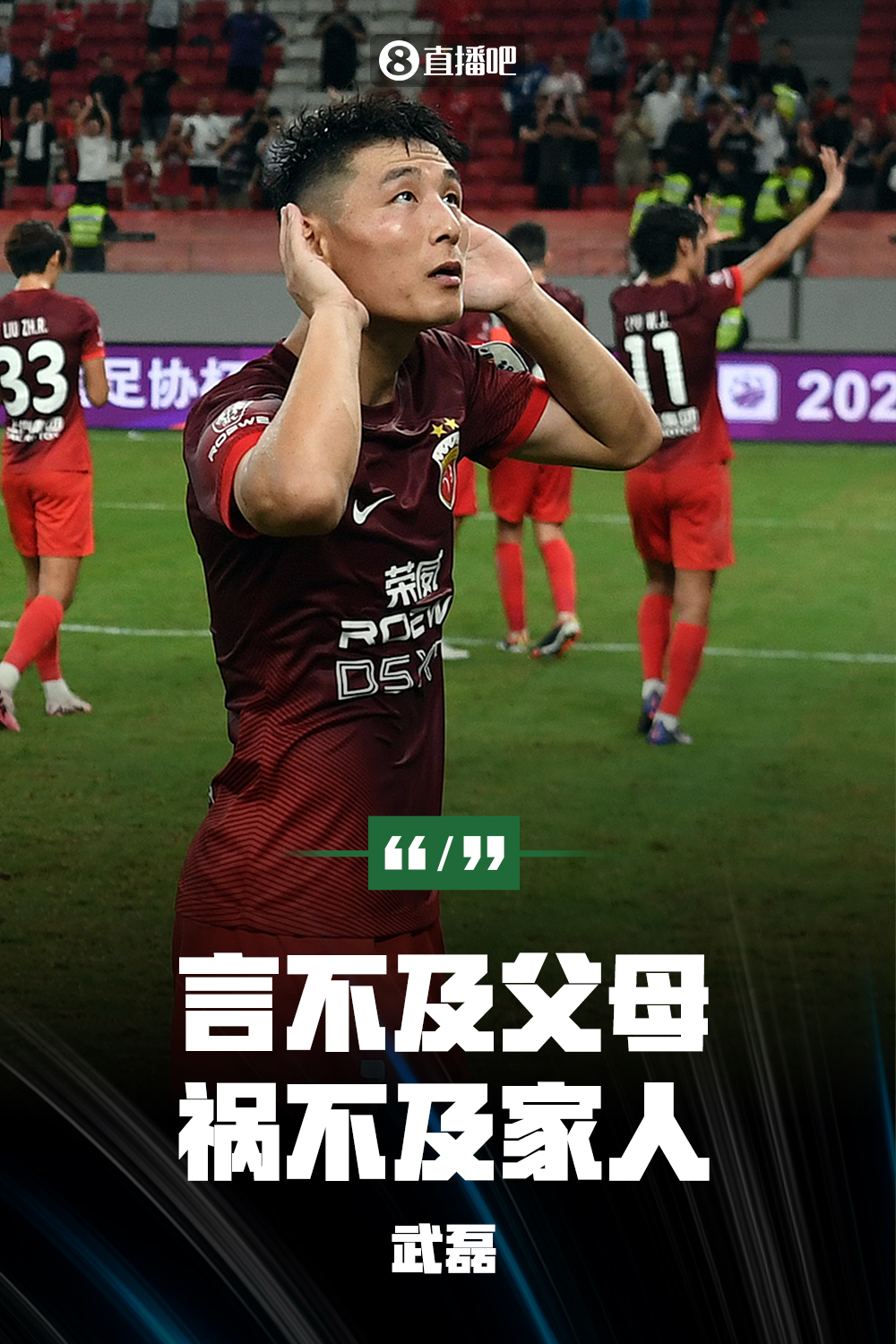 武磊个人品牌如何在争议中成长：商业化视角分析