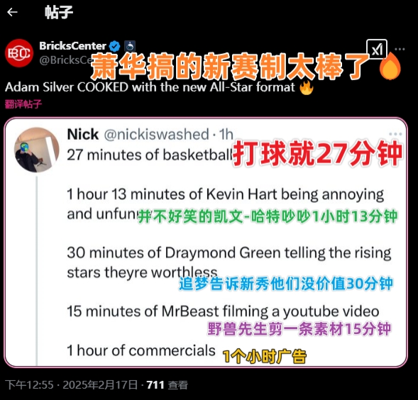 看球变看广告？27分钟赛事+60分钟插播