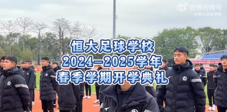 开学礼赞：恒大足校点燃青春激情，助力足球梦想