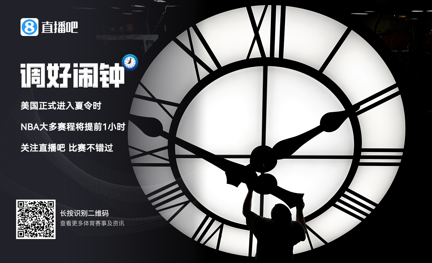 美国夏令时开启 NBA直播时间提前⏰