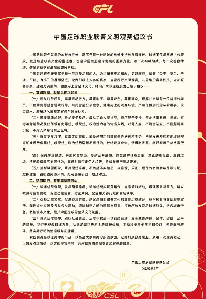 文明观赛从我做起倡议书