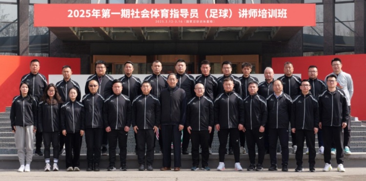 
持续的社会体育指导员（足球）讲师培训由足协发起