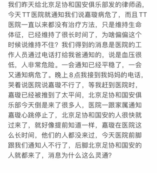 律师函与病危通知时间线对比